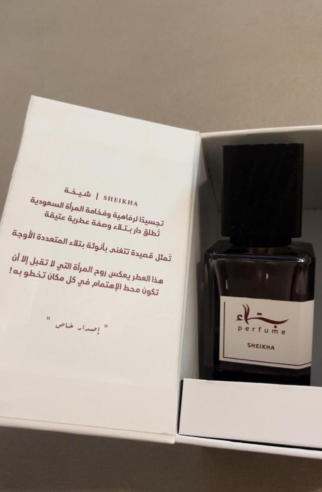 عطور شيخة وغويسو